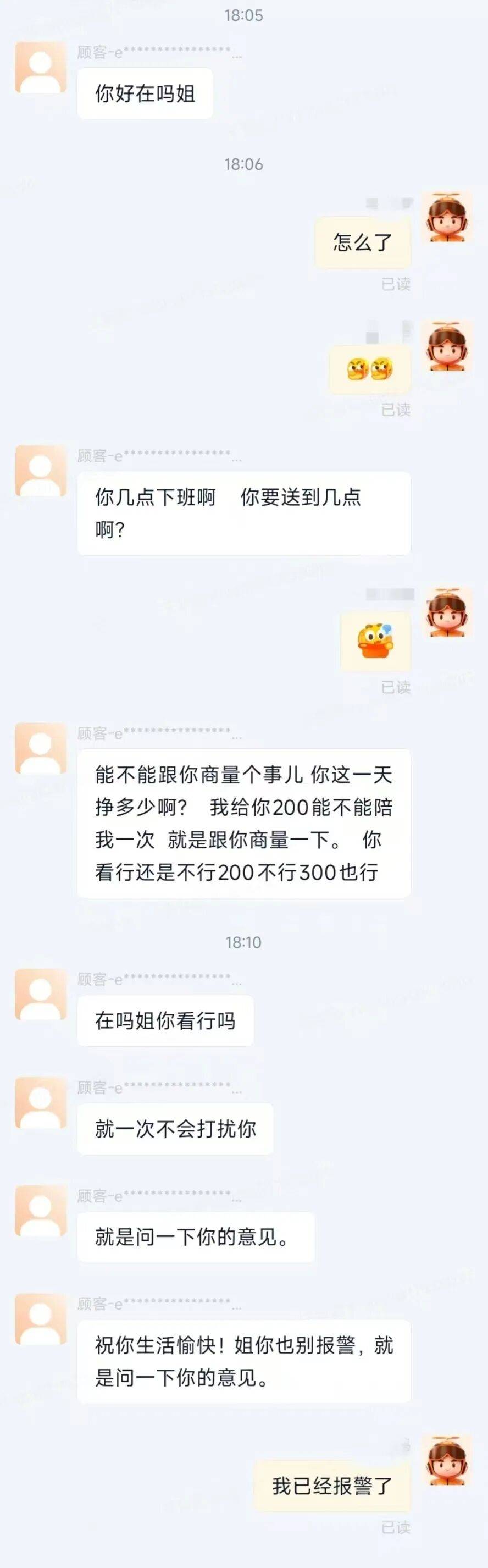“给你200能不能陪我一次”，21岁男子骚扰女性外卖送餐员，半小时内发送57条信息，警方通报:成都朴真园艺有限公司多少钱
